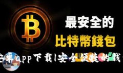 :tpWallet安卓app下载|安全便捷的钱包管理工具
