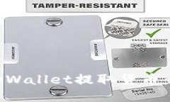 优质如何在tpWallet提取货币：全面指南