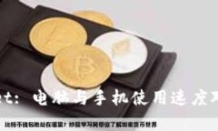 tpWallet: 电脑与手机使用速度对比分析