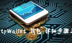 如何高效同步 tpWallet 钱包：详细步骤与常见问题