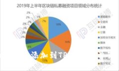 如何将DeFi项目添加到TPWallet首页：详细指南