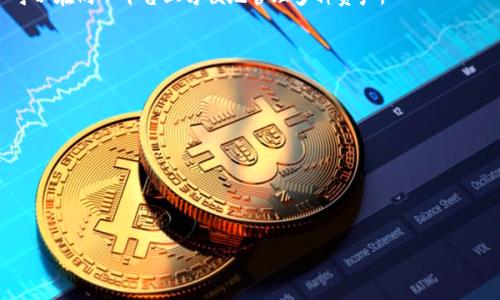 优质
 biaoti  如何轻松登录电脑上的tpWallet：详细步骤与技巧  /biaoti 

相关关键词：
 guanjianci  tpWallet登录,电脑钱包,加密货币,安全登录  /guanjianci 

 一、什么是tpWallet？ 
 tpWallet是一种安全、便利的加密货币钱包，主要用于存储和管理您的数字资产。它不仅支持多种加密货币，同时还提供了多层安全保护，包括私钥加密和多重身份验证等功能。对于加密货币投资者来说，使用tpWallet能够有效地保护资产安全，并便于进行转账和交易。tpWallet允许用户在多个设备上访问钱包，包括手机、平板和电脑，使资产管理变得灵活方便。

 二、登录tpWallet的基本要求 
 在登录tpWallet之前，用户需要满足一些基本要求。首先，您必须拥有一个已经创建的tpWallet账户。如果您还没有账户，您需要先下载tpWallet的客户端或在其官方网站上注册一个新账户。其次，确保您的电脑安装了安全的操作系统，并定期更新以防止被恶意软件攻击。此外，使用强密码和两步验证可以提升账户安全性，防止未授权的访问。

 三、电脑登录tpWallet的步骤 
 登录tpWallet的步骤相对简单，用户只需按照以下步骤进行操作：br
1. 打开您的电脑，启动网络浏览器，访问tpWallet的官方网站，或者直接打开已经下载的tpWallet客户端。br
2. 找到并点击“登录”按钮，进入登录界面。br
3. 在“用户名”或“邮箱”框中输入您注册时的账户信息。br
4. 输入您的账户密码。确保输入的密码是准确无误的。br
5. 如果您启用了两步验证，系统会要求您输入发送到您手机或邮箱的验证码。br
6. 完成验证码输入后，点击“登录”按钮。br
7. 如果信息无误，您将会成功登录到tpWallet的控制面板，您可以在此查看和管理您的加密资产。

 四、如何解决登录问题 
 在登录tpWallet时，用户可能会遇到一些常见问题，如密码错误、账户被锁定或两步验证失败。解决这些问题的方法包括：br
1. 确认您输入的邮箱和密码是否正确，可以尝试重置密码。br
2. 检查网络连接是否稳定。如果网络不稳定，建议重新连接Wi-Fi或有线网络。br
3. 如果您的账户由于多次错误登录而被锁定，可以通过tpWallet的官方恢复流程进行解锁。br
4. 在尝试输入验证码时，确保您获取的验证码是最新的，因为验证码通常有时间限制。br
5. 如果以上方法都无法解决问题，建议联系tpWallet的客服团队，以获取专业帮助。

 五、提高tpWallet账户安全性的建议 
 为确保您的tpWallet账户安全，以下是一些提高安全性的建议：br
1. 使用强密码，包括字母、数字、符号的组合，并定期更换密码。br
2. 启用两步验证，这样即使有人获取了您的密码，他们也无法轻易访问您的账户。br
3. 定期检查账户活动，确保没有任何可疑的交易。br
4. 使用官方渠道下载tpWallet客户端，以防止使用到假冒软件。br
5. 在公共网络或设备上避免登录tpWallet，尽量使用个人专属设备登录。br
6. 定期更新您的电脑安全软件，以预防恶意软件入侵。

 六、总结 
 登录tpWallet是一种安全方便的方式来管理您的加密资产。在登录过程中，用户需确保按照指引进行操作，如遇到问题及时解决。通过提高账户安全性，可以大大降低资产丢失的风险。希望本文能帮助您顺利登录tpWallet，愉快地管理您的数字货币！

 七、相关问题解答 

1.  打不开tpWallet怎么办？ 
 如果您无法打开tpWallet，可以从以下几个方面进行检查：br
- 检查您的电脑是否连接到互联网，确保网络正常。br
- 确认您的操作系统是否符合tpWallet的最低要求，定期更新系统可能会解决兼容性问题。br
- 尝试重新启动电脑或重新安装tpWallet客户端，以排除软件故障。

2.  如何重置tpWallet密码？ 
 如果您遗忘了tpWallet的密码，可以通过以下步骤重置密码：br
- 访问tpWallet的登录页面，点击“忘记密码”。br
- 输入与您的账户关联的电子邮件地址。br
- 检查您的邮箱，找到从tpWallet发送的重置密码链接。br
- 根据提示设置新的密码，确保密码强度满足要求。

3.  如何查询tpWallet的交易记录？ 
 查询交易记录能帮助用户及时跟踪自己的资产状况，以下是查询的方法：br
- 成功登录tpWallet后，找到“交易记录”或“历史交易”选项。br
- 在该页面可以查看所有已完成的交易，通常包括交易时间、金额和状态。br
- 为了方便管理，可以筛选特定时间段的交易记录。

4.  tpWallet支持哪些加密货币？ 
 tpWallet支持多种主流的加密货币，如比特币、以太坊、莱特币等。具体支持的币种可以在tpWallet的官方网站或客户端中获取最新列表。tpWallet还可能定期增加对新币种的支持，以满足用户需求。

5.  我可以在tpWallet中存储多少种货币？ 
 所有支持的加密货币都有自己的钱包地址，用户可以创建多个钱包来分别存储不同的数字资产。目前tpWallet支持的加密货币种类较多，这也意味着用户可以在同一平台上方便地管理多种资产。

6.  若tpWallet被盗，如何应对？ 
 如果您怀疑tpWallet被盗，可以立即采取以下措施：br
- 尽快更改账户密码，防止进一步损失。br
- 如果启用了两步验证，强烈建议验证设备的安全性。br
- 联系tpWallet的客服，报告情况并请求帮助。br
- 考虑将剩余资产转移到一个安全的新钱包中，确保资产不被进一步损失。

以上为关于如何登录电脑tpWallet的详尽说明及相关问题的解答，帮助用户更好地理解和使用这一加密货币钱包。