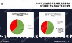 深入了解比特币区块链：使用Java开发的实用指南