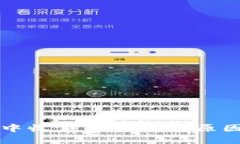 区块链交易中收钱不转币的原因及解决方案