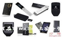 什么是DON币？如何在TPWallet上安全管理你的数字资