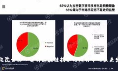 陈纯院士深入解析区块链技术与比特币的未来发