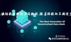 概述区块链技术正在迅速发展，其应用范围也在
