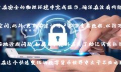  biaoti 如何高效使用tpWallet1.35：功能、优势与使用