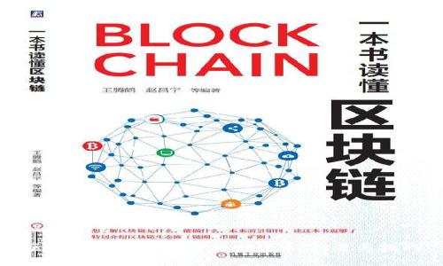 区块链技术与工信部发行币：机遇与挑战