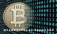 揭开区块链币王的神秘面纱：登基视频深度解析
