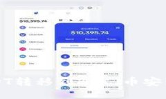 如何将TP Wallet中的USDT转移到BSC（币安智能链）的