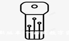 tpWallet官网最新版本：一站式数字资产管理解决方