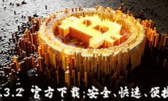 tpWallet 1.3.2 官方下载：安全、快速、便捷的数字
