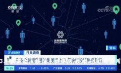 2023年最新款区块链手机评测：技术、性能与应用