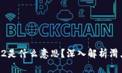 tpWallet滑点12是什么意思？深入解析滑点概念及其