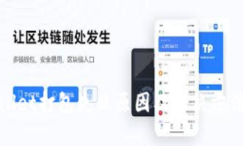tpWallet打包失败原因及解决方法详解