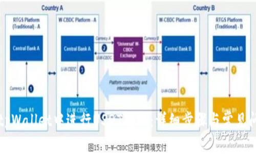 如何在tpWallet中进行USDT转账：详细步骤与常见问题解析
