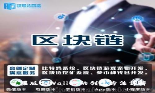 苹果版tpWallet的创建方法详解