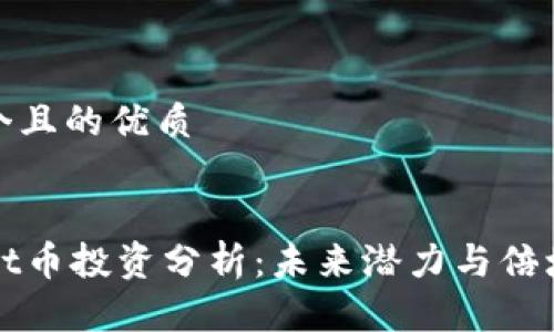 思考一个且的优质

优质
TPWallet币投资分析：未来潜力与倍增可能性