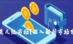 tpWallet新币是几级市场？深入解析市场分类与投资