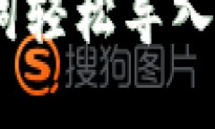 思考一个且的优质如何通过助记词轻松导入tpWa