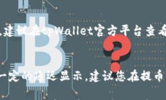 如何从tpWallet中提取数字货币？详细步骤及注意事