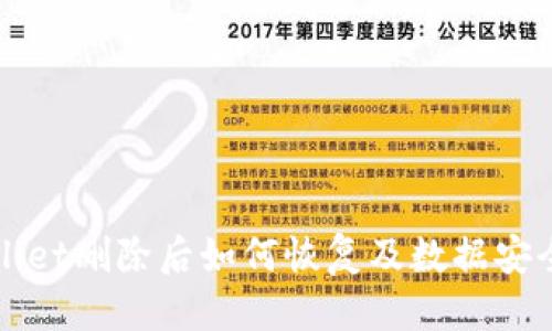 优质
tpWallet删除后如何恢复及数据安全指南
