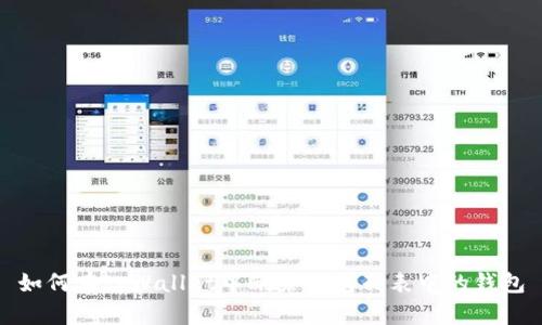 如何在tpWallet中删除钱包列表中的钱包