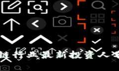 中国区块链行业最新投资人名单与分析