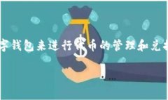 内容概述：在数字货币领域，代币的兑换和授权