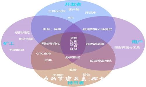 区块链技术与电子币的紧密关系：探索数字经济的新纪元