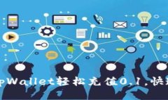 如何使用tpWallet轻松充值0.1，快速上手指南