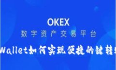 tpWallet如何实现便捷的键转账？