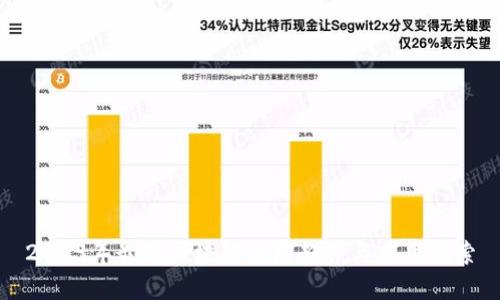 2023年最新区块链发展趋势与应用探索