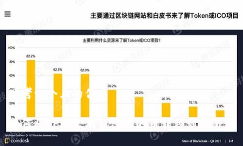 思考一个且的优质

如何将TP以太坊钱包中的币转移到交易所