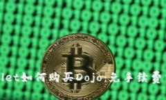 在tpWallet如何购买Dojo：免手续费交易指南