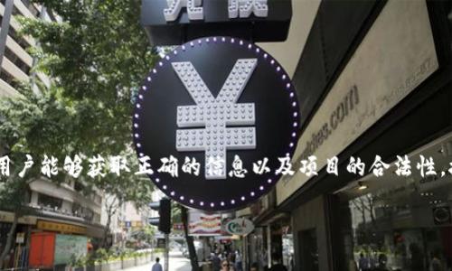 要在tpWallet上币时填写的官方网站是非常关键的一步，因为它确保了用户能够获取正确的信息以及项目的合法性。接下来，我将为这个话题提供一个合适的和关键词，以及相关的问题解答。

tpWallet上币时如何正确填写官方网站？