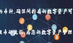 baioti如何顺利将数字货币提币到 tpWallet，并填写