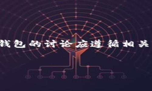 注意：提及的内容目的在于提供信息，任何涉及到源码和钱包的讨论应遵循相关法律法规，确保合法合规使用。以下内容仅供学习与参考。


如何开发仿tpWallet钱包源码的指南与最佳实践