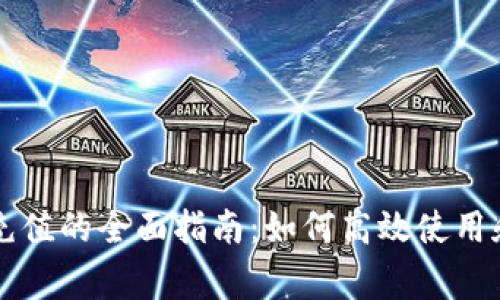 tpWallet直接充值的全面指南：如何高效使用和避免常见问题