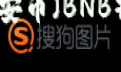 TP冷钱包与币安币（BNB）所属网络解析