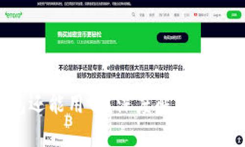 TP 钱包还能用吗？深度解析与用户指南