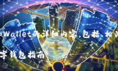 在这里，我将提供关于如何注册和下载tpWallet的详