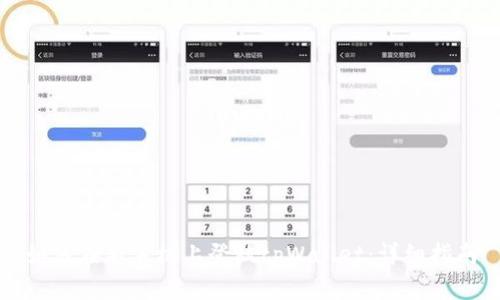 如何在新手机上登陆tpWallet：详细指南