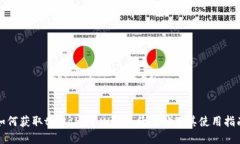 如何获取tpWallet NFT合约地址及其使用指南
