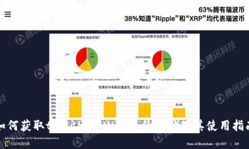 如何获取tpWallet NFT合约地址及其使用指南