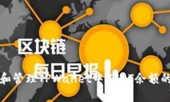 如何查看和管理TPWallet中USDT余额的图片法则