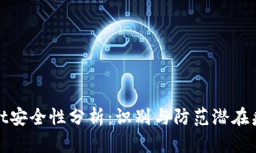 tpWallet安全性分析：识别与防范潜在病毒风险