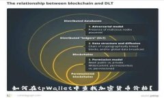 如何在tpWallet中查找加密货币价格？