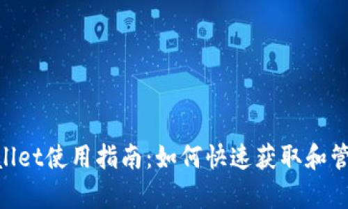 tpWallet使用指南：如何快速获取和管理HT